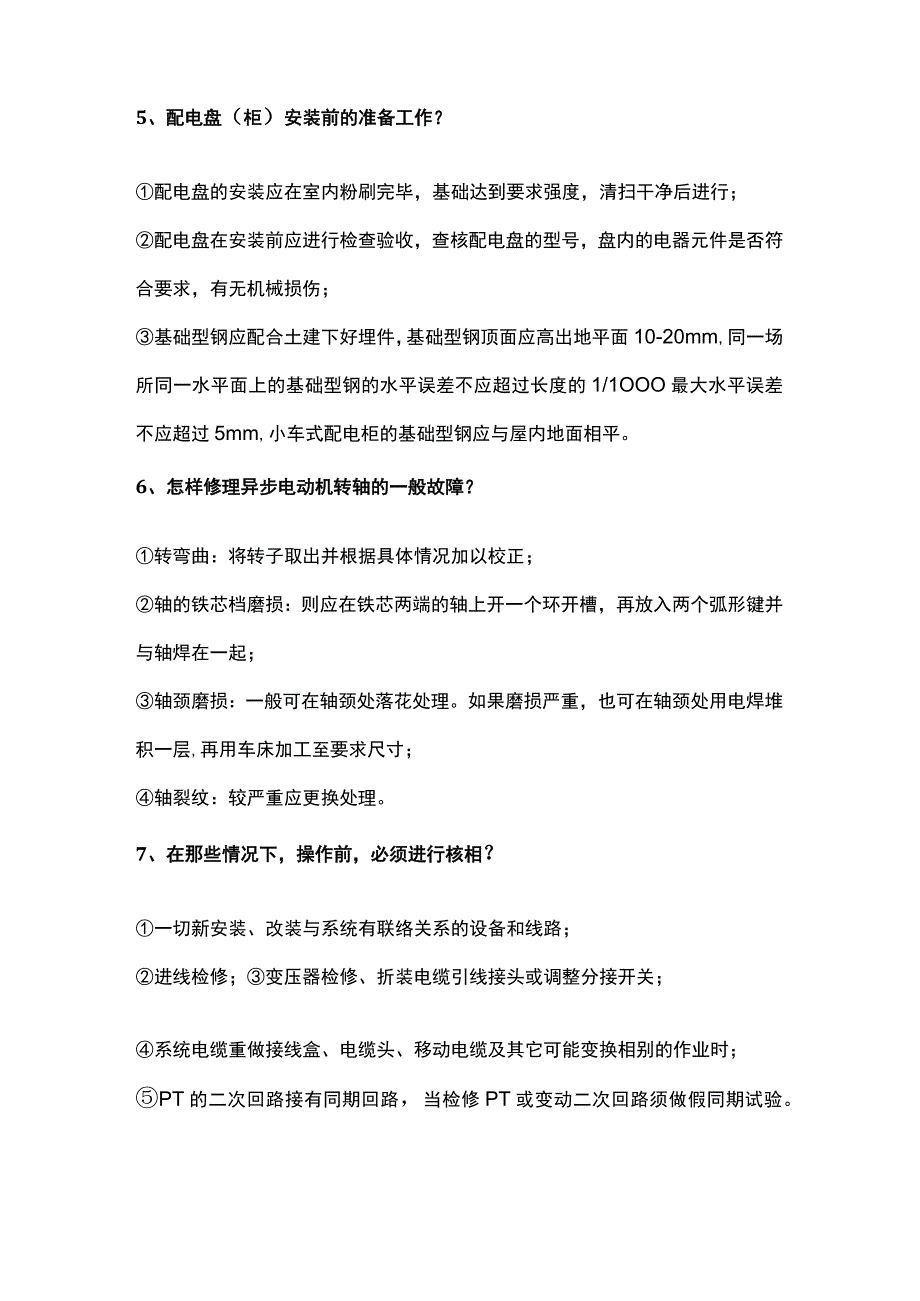 电工基础知识 .docx_第3页