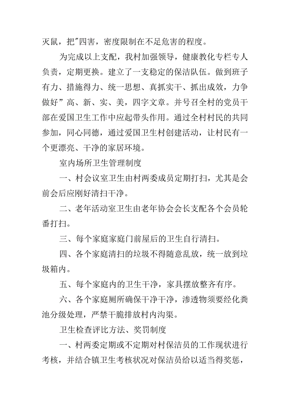 农村环境卫生管理规定.docx_第3页