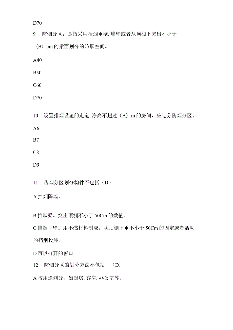 2022年注册二级消防工程师考试练习题集二.docx_第3页