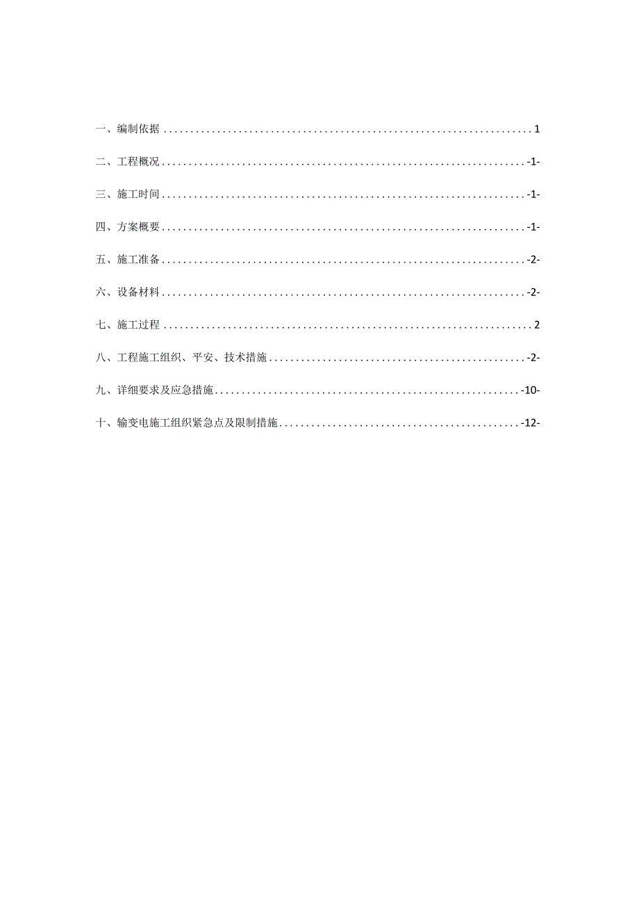 卡拉贝利110千伏线路吊车跨越G3013高速公路施工方案.docx_第3页