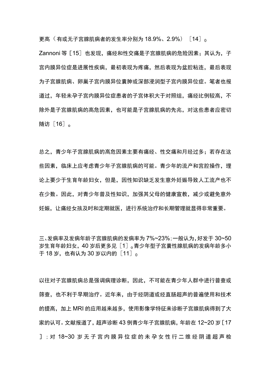 最新：青少年子宫腺肌病的早期诊治.docx_第3页