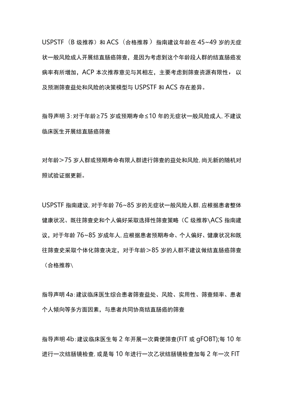 2023结直肠癌筛查指南更新要点临床考量建议.docx_第3页