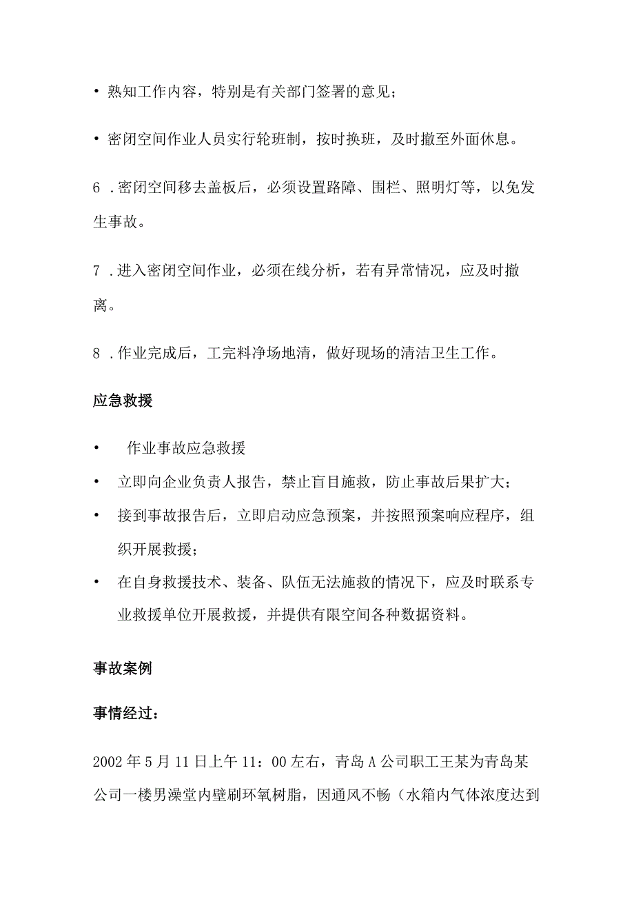 有限空间作业安全管理[全].docx_第3页