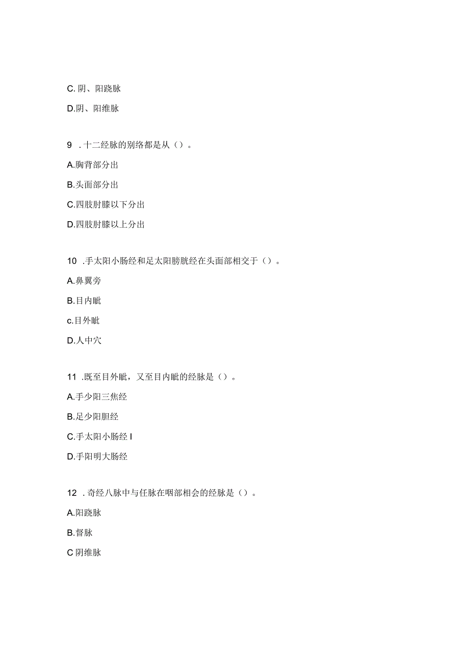 心血管内科中医护理方案考试试题.docx_第3页