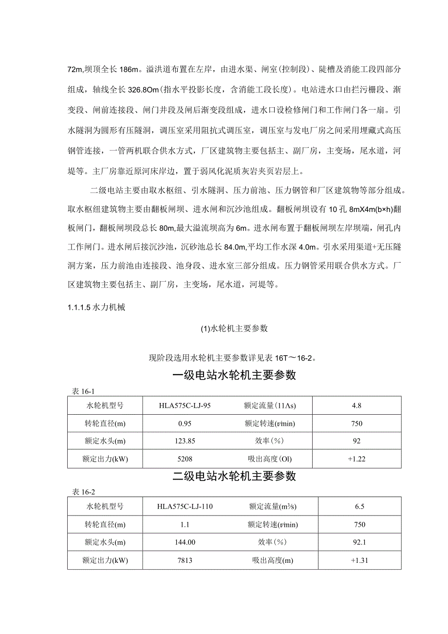 团滩河水库电站工程节能降耗分析.docx_第2页