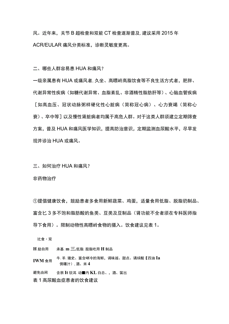 2023中国高尿酸血症相关疾病诊疗多学科专家共识.docx_第2页