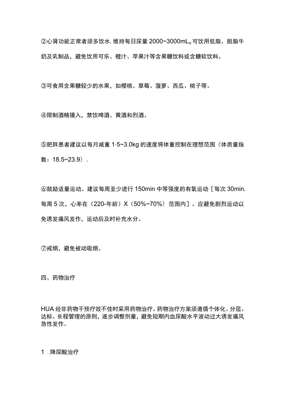 2023中国高尿酸血症相关疾病诊疗多学科专家共识.docx_第3页