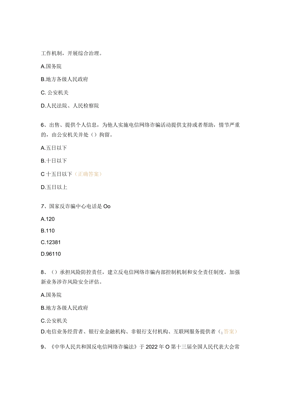 2023年防范电信网络诈骗知识测试题.docx_第2页