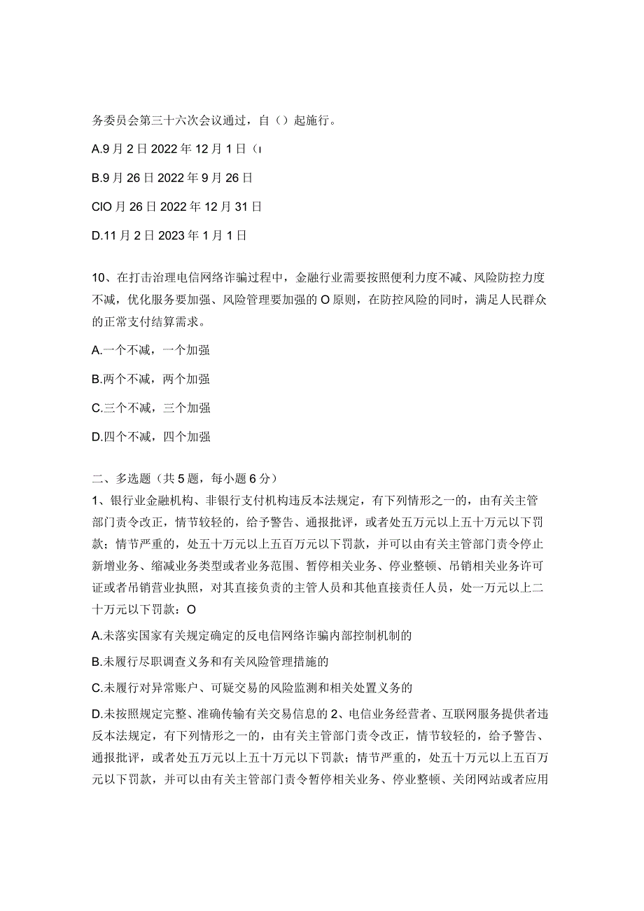 2023年防范电信网络诈骗知识测试题.docx_第3页