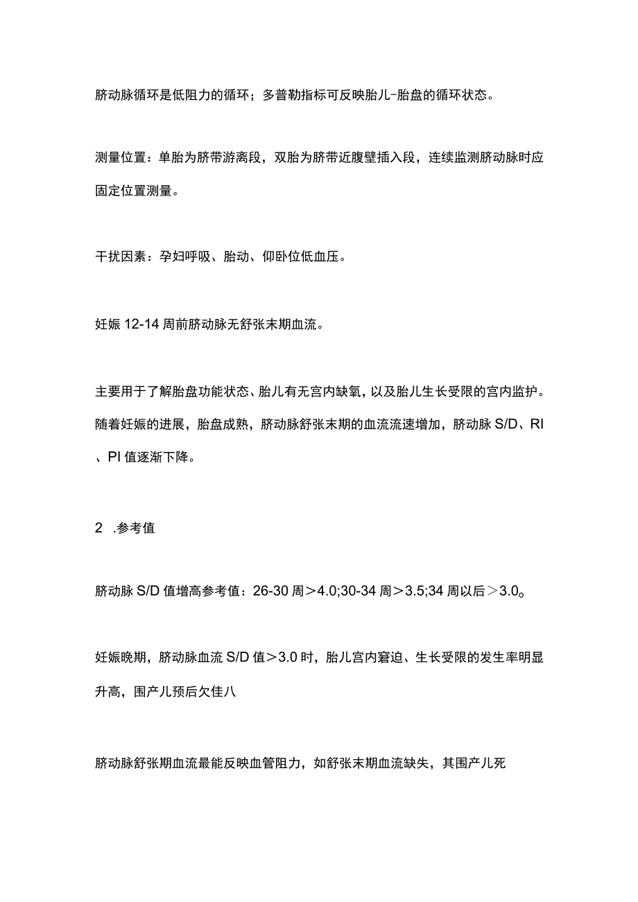 2023临床常用胎儿血流监测方法及常用指标.docx_第3页