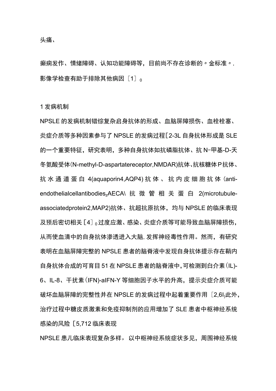 2023儿童神经精神性狼疮诊治进展.docx_第2页