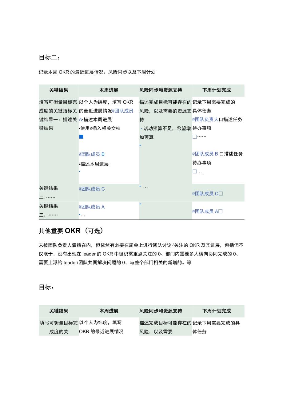 目标管理-团队 OKR 周报.docx_第2页