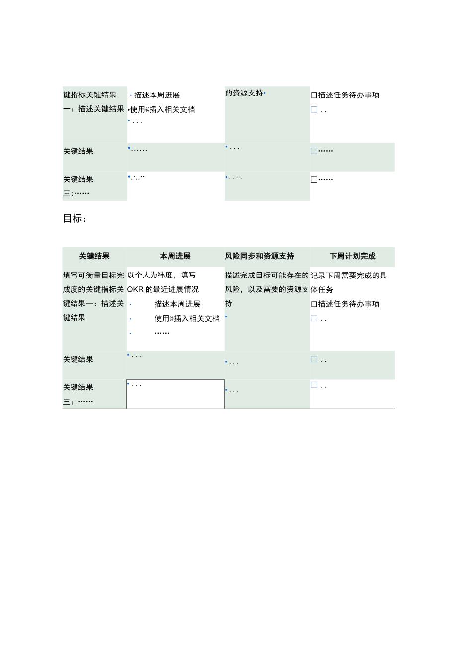 目标管理-团队 OKR 周报.docx_第3页