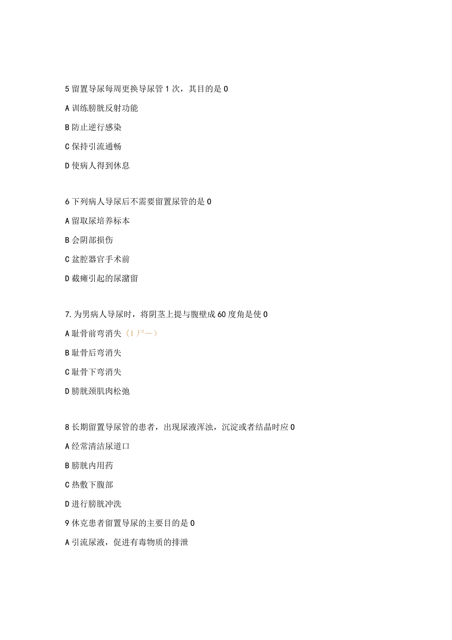 导尿术操作并发症试题 .docx_第2页