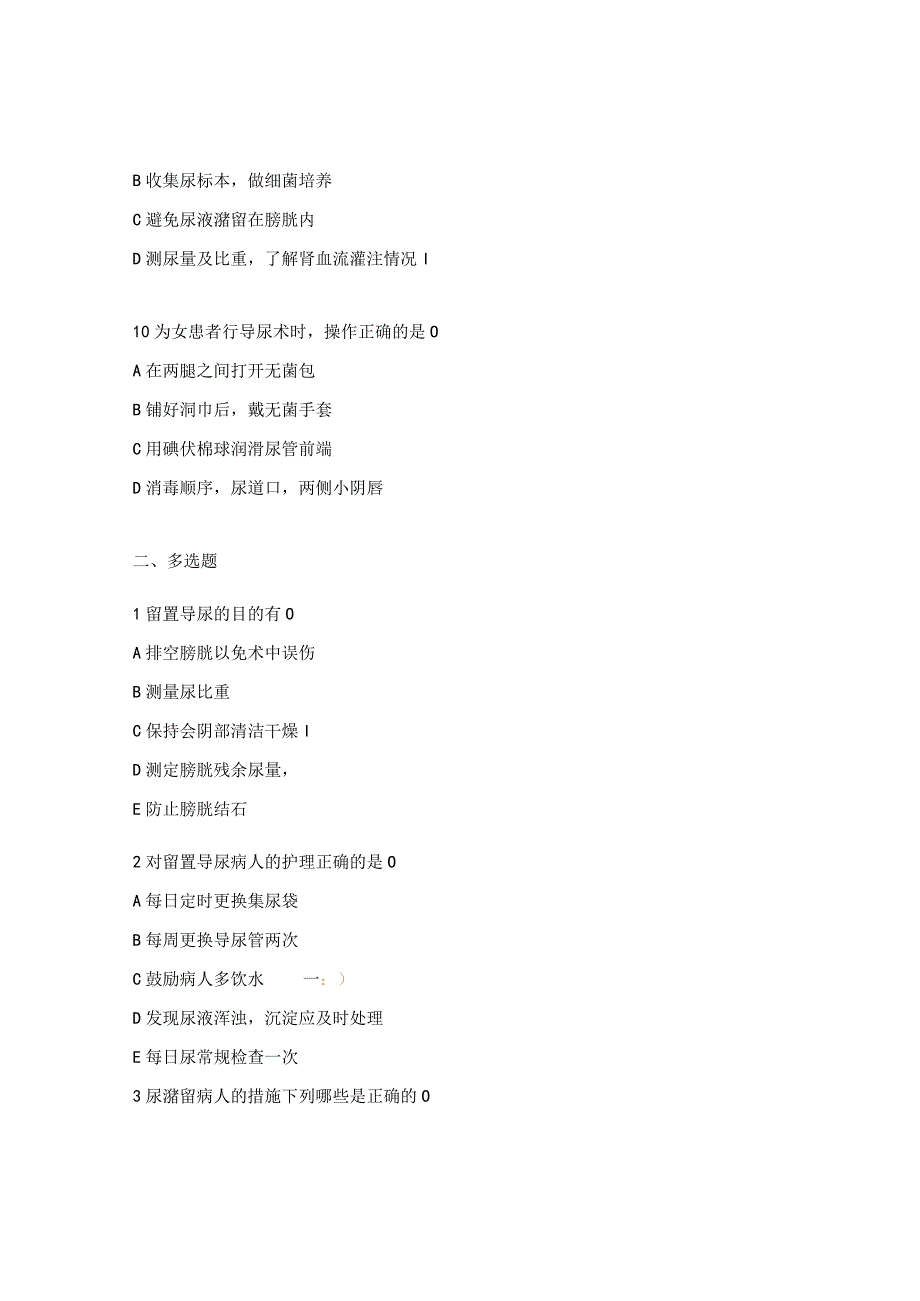 导尿术操作并发症试题 .docx_第3页