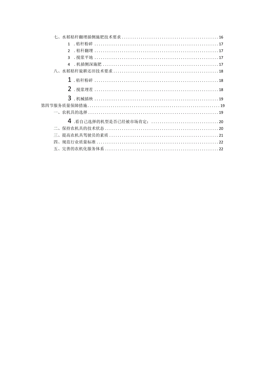 秸秆综合利用项目服务质量保障方案.docx_第2页