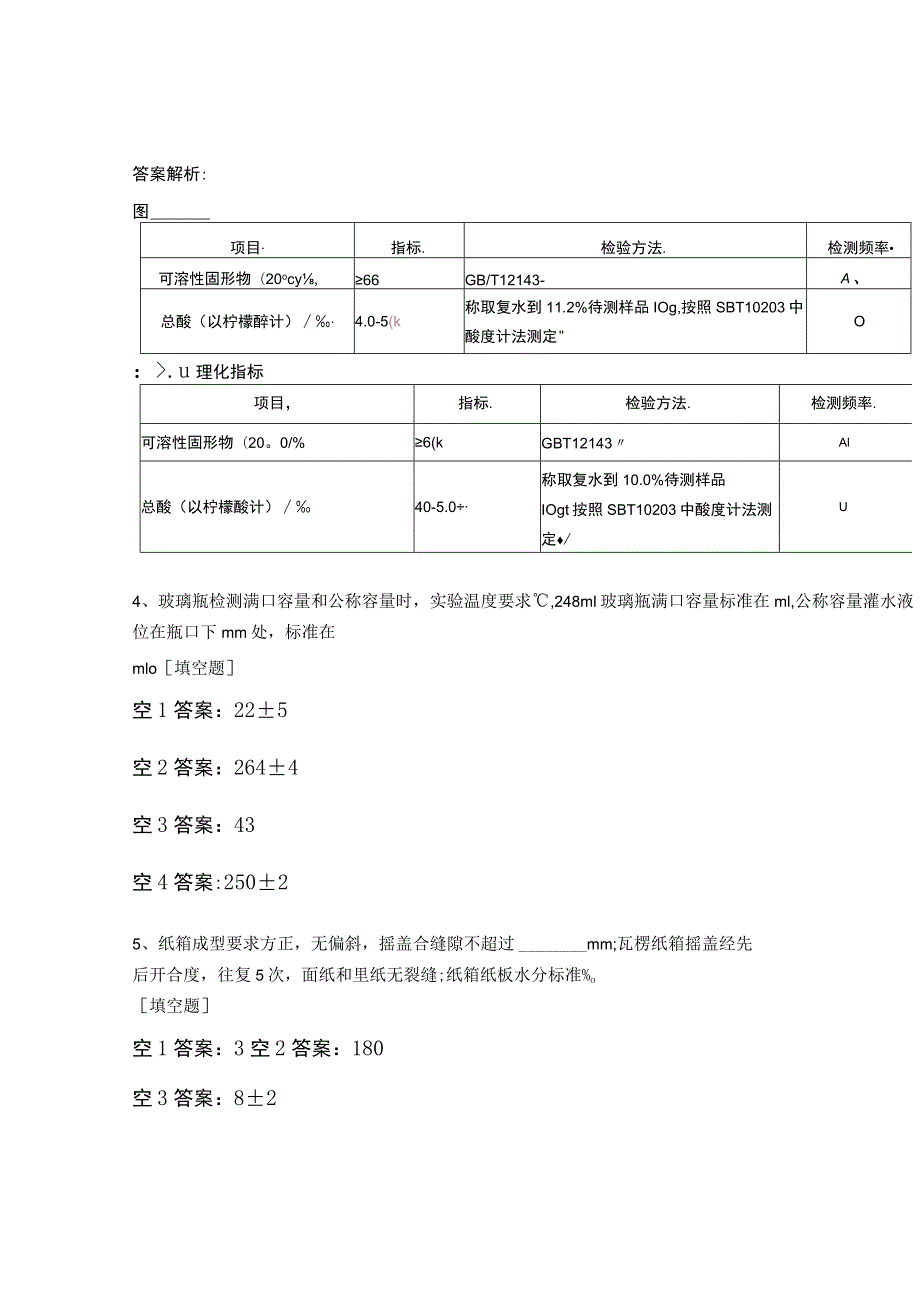 化验员考试题（原料、理化）.docx_第2页