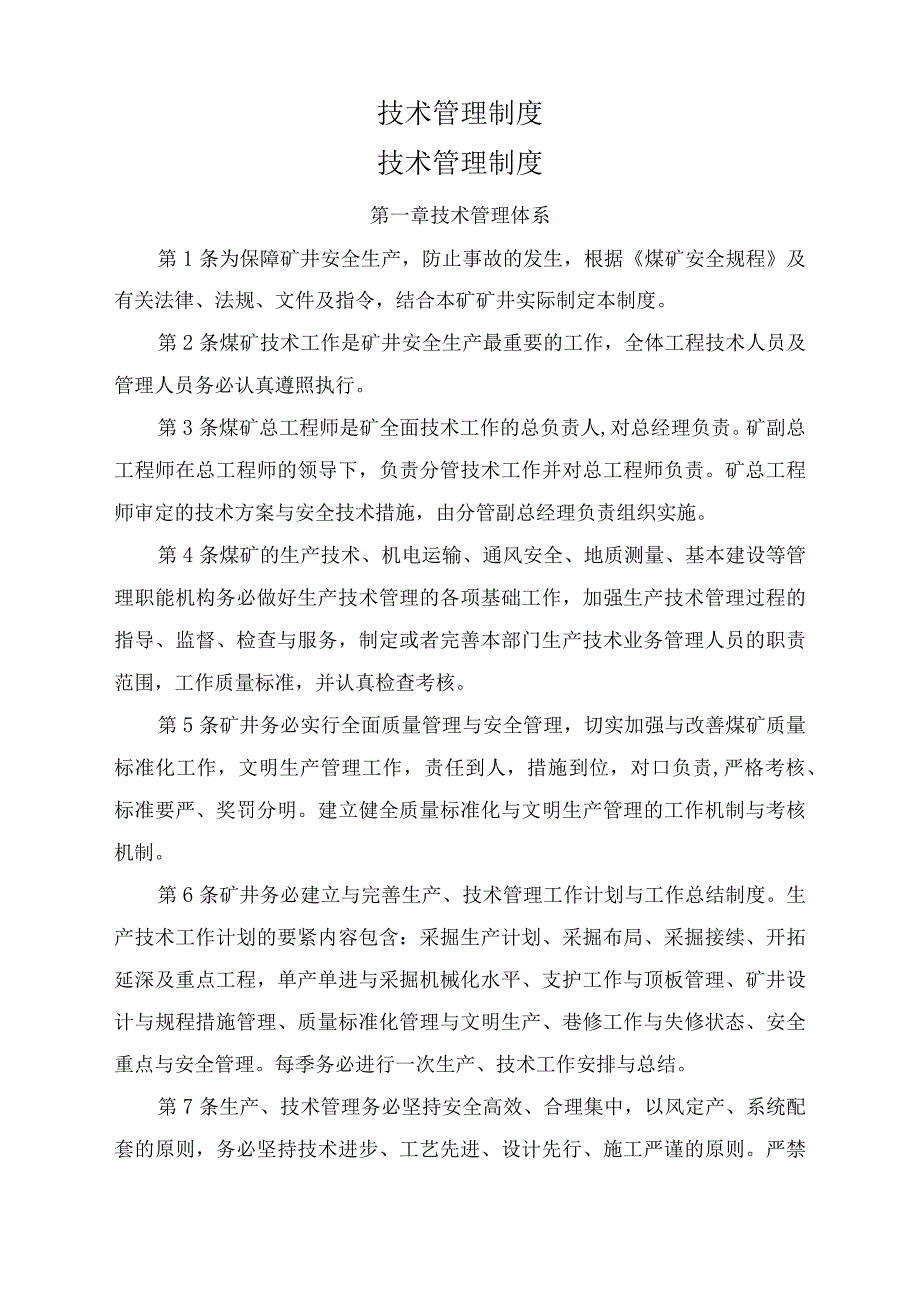 技术管理制度.docx_第1页