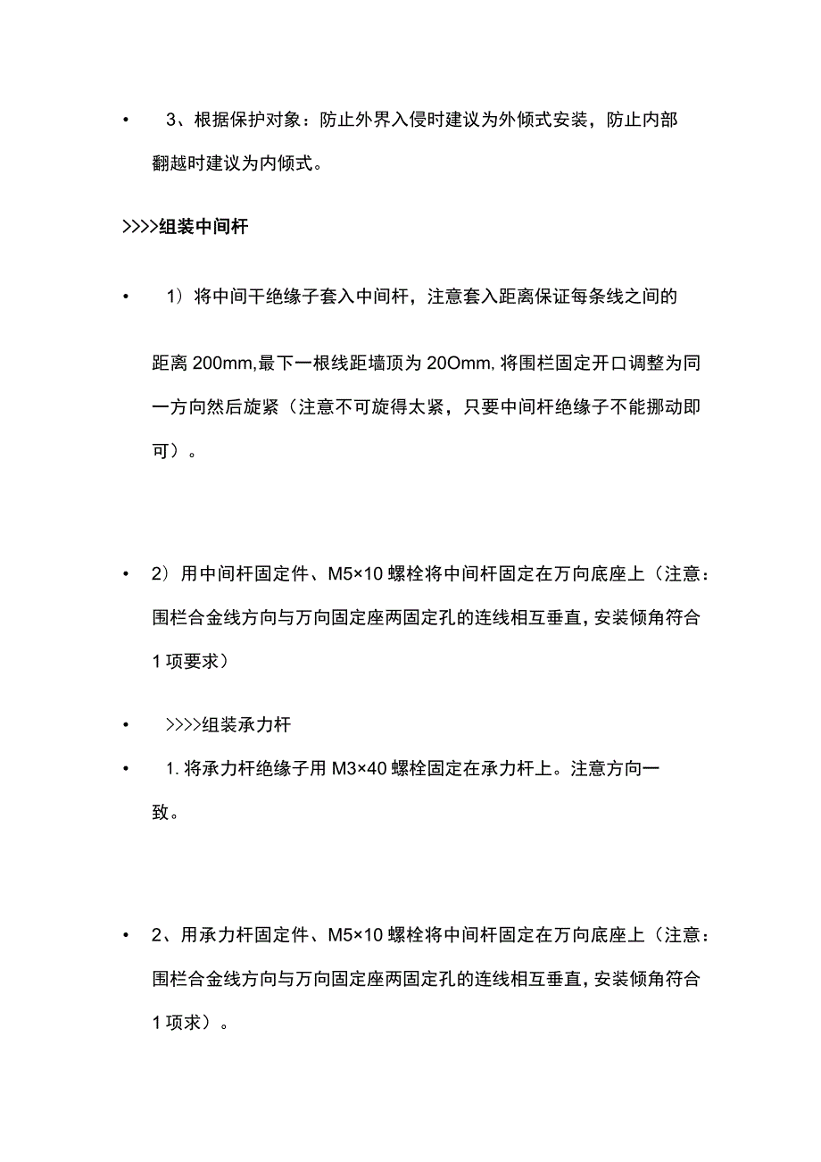 电子围栏系统施工要点及安装方法方案.docx_第2页