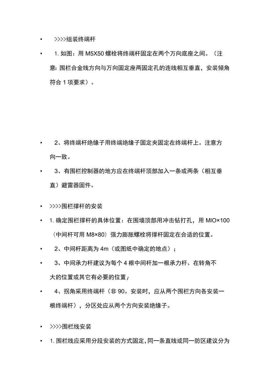 电子围栏系统施工要点及安装方法方案.docx_第3页