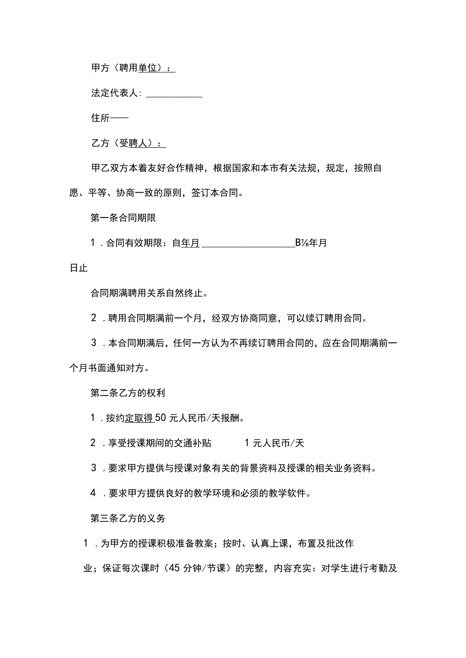 暑期辅导班教师聘用合同(示范文本).docx_第3页