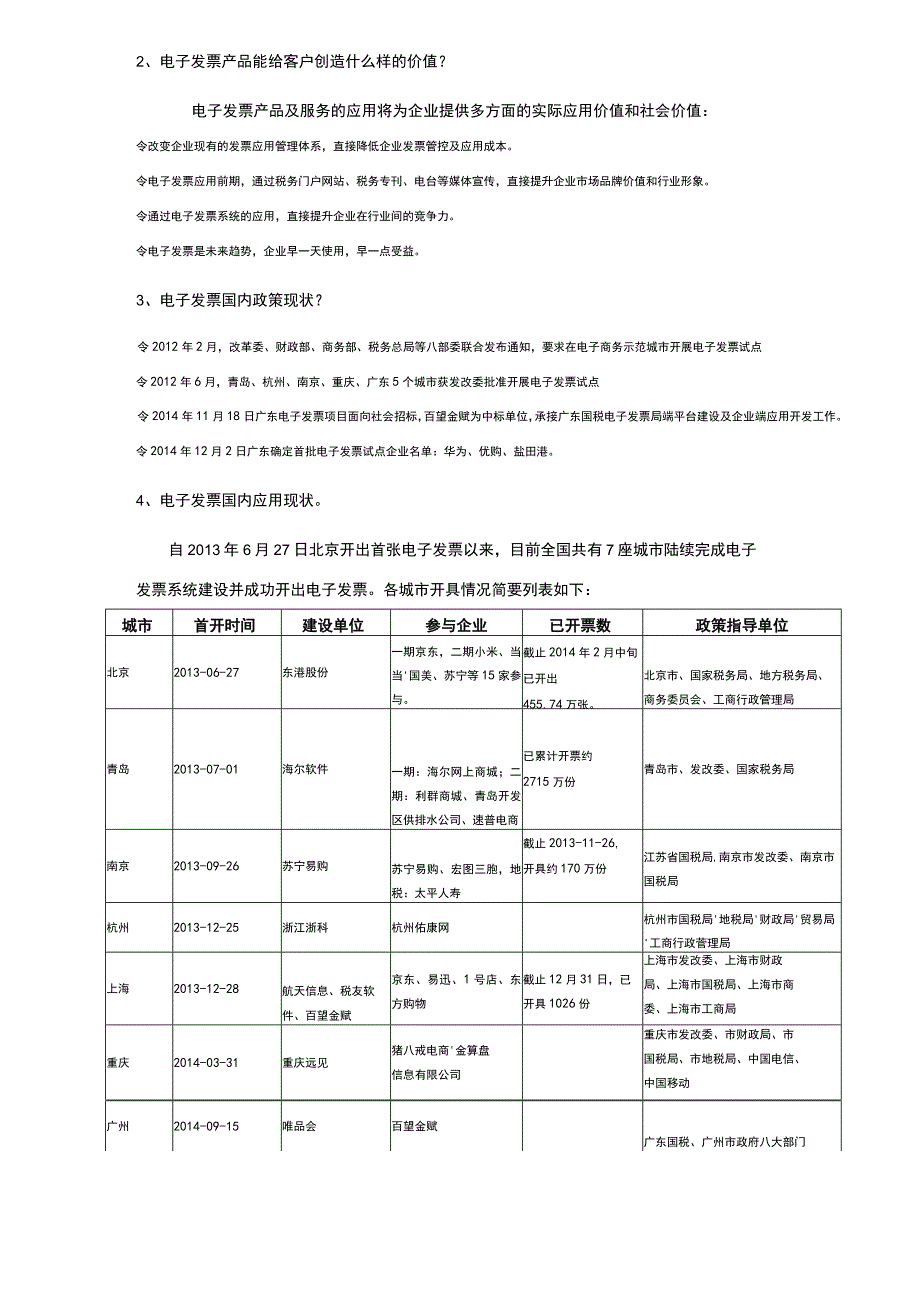 场电子发票业务分析.docx_第2页