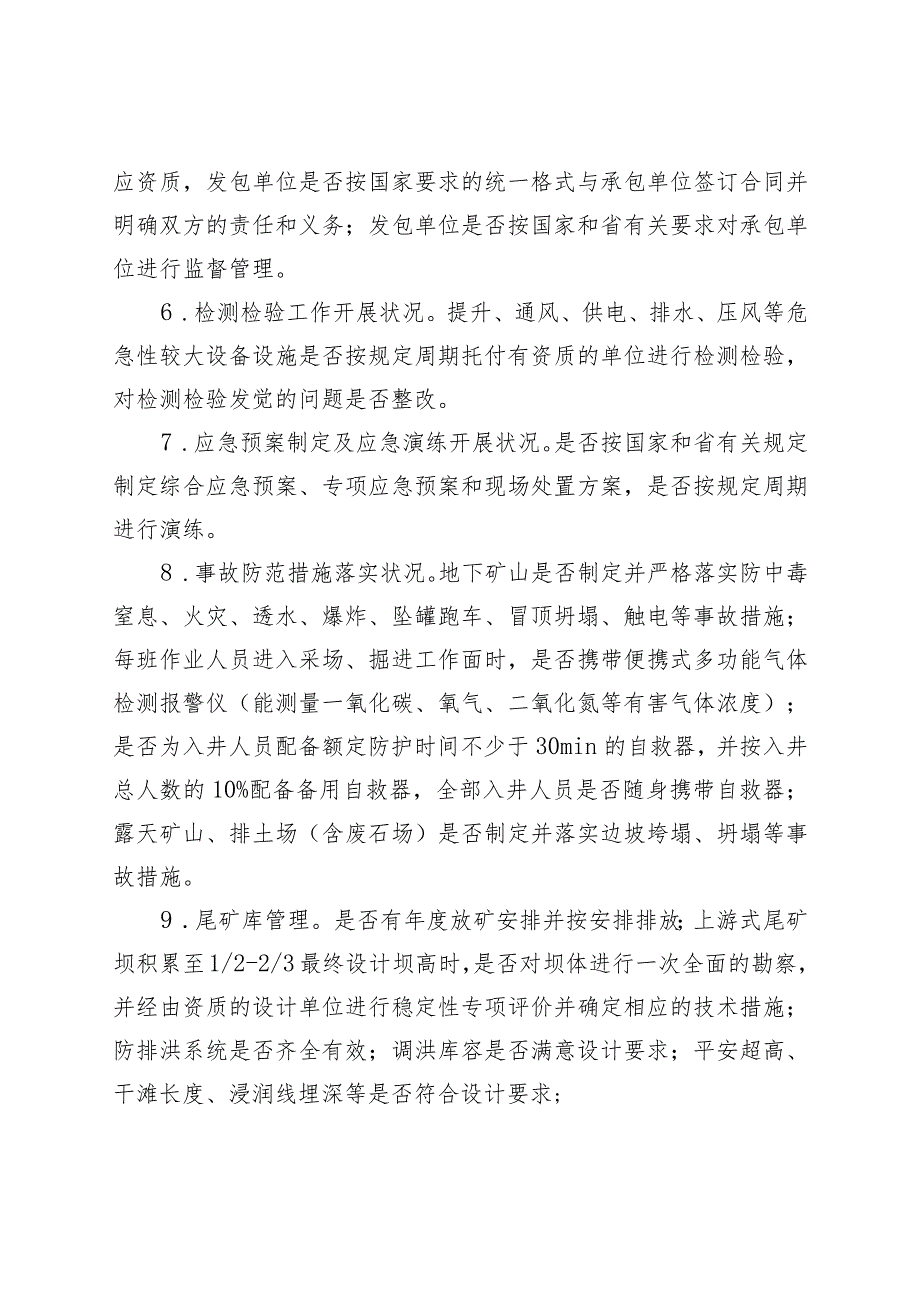 工矿商贸行业领域大检查重点内容.docx_第2页