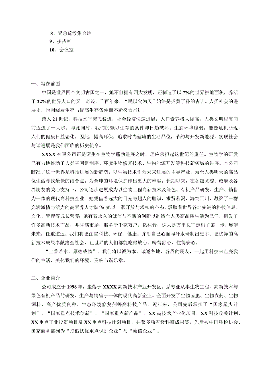 某公司企业文化手册.docx_第3页