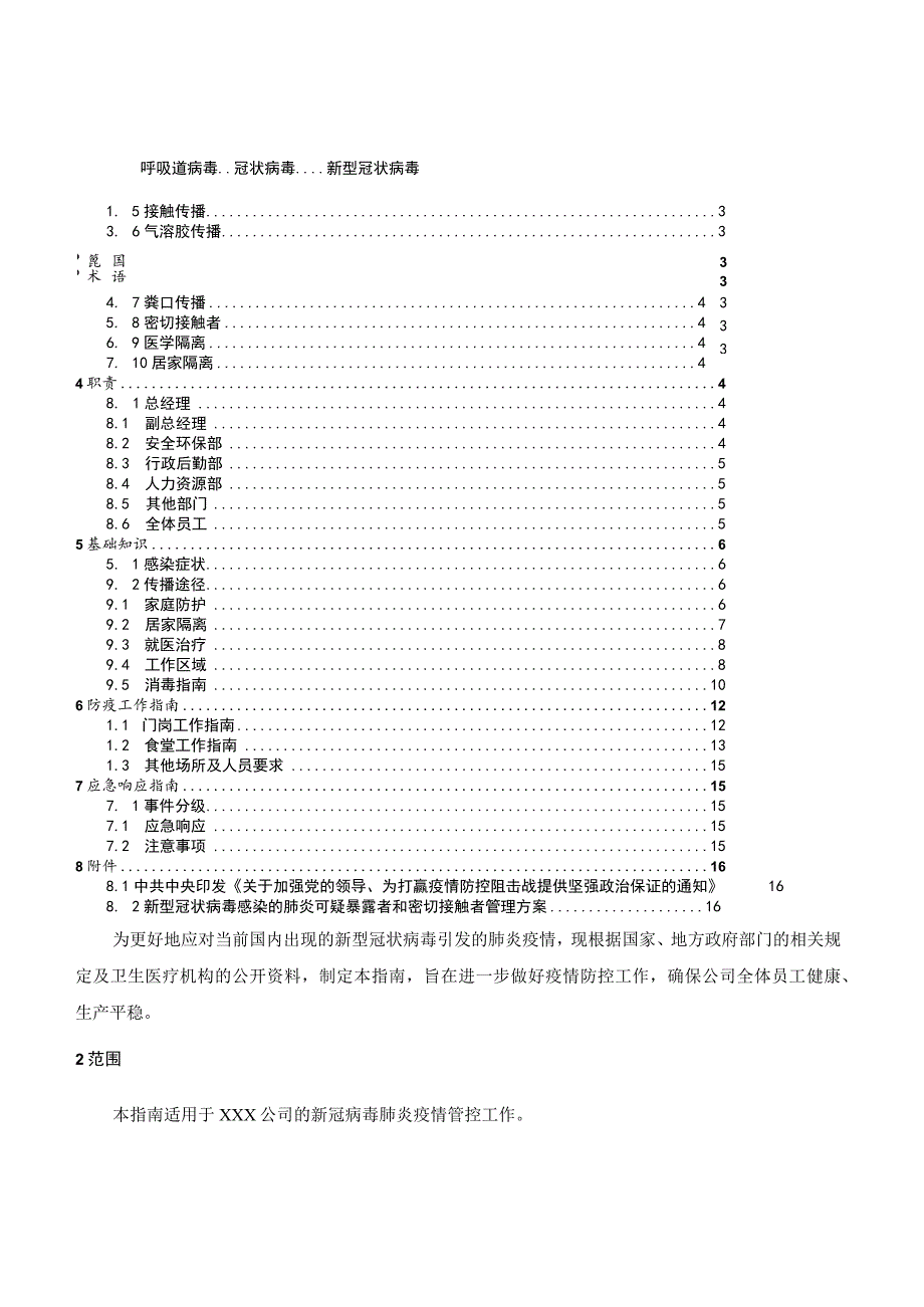 新型冠状病毒肺炎防控指南.docx_第2页