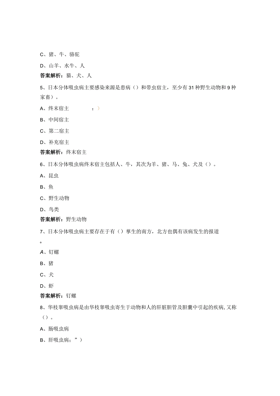 动物寄生虫病测试题.docx_第2页