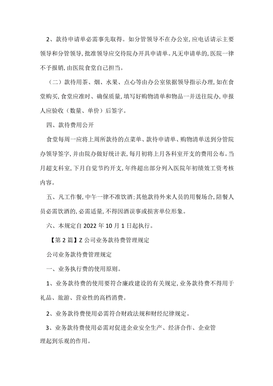 招待费管理规定11篇.docx_第3页