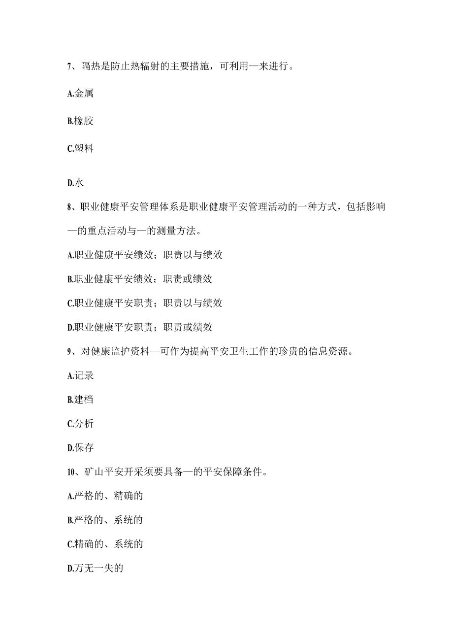 吉林省安全工程师安全生产：电流以什么路径流经人体最危险试题.docx_第3页