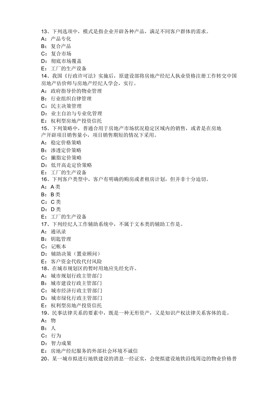 内蒙古2022年房地产经纪人《制度与政策》：物业管理招投标模拟试题.docx_第3页