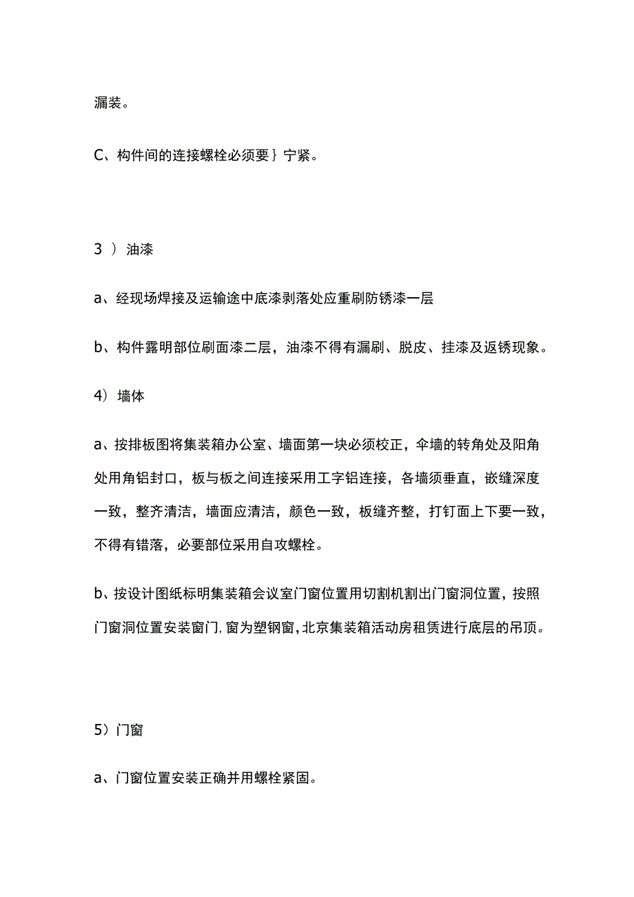 集装箱式办公室搭建流程完整方案.docx_第2页