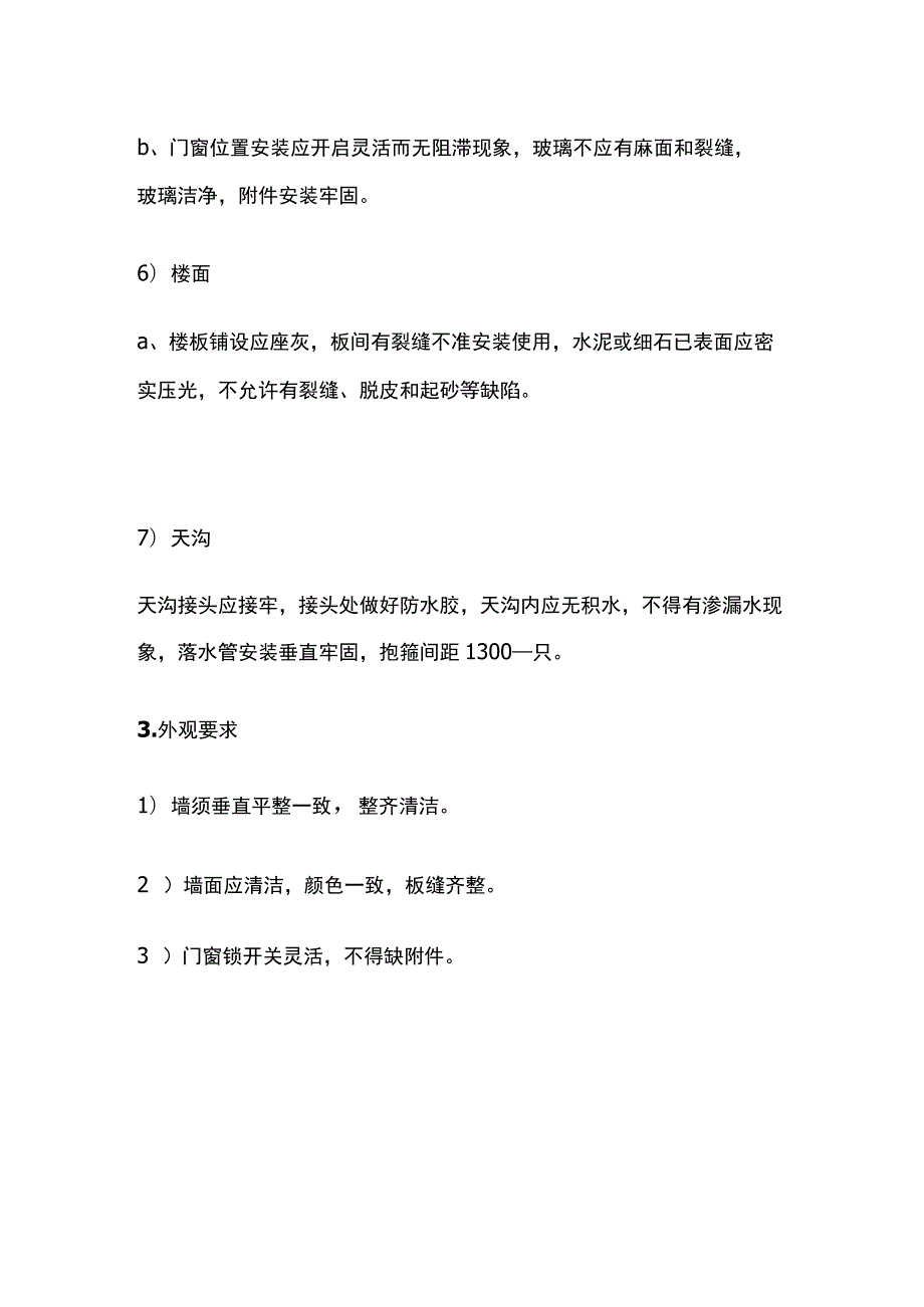 集装箱式办公室搭建流程完整方案.docx_第3页