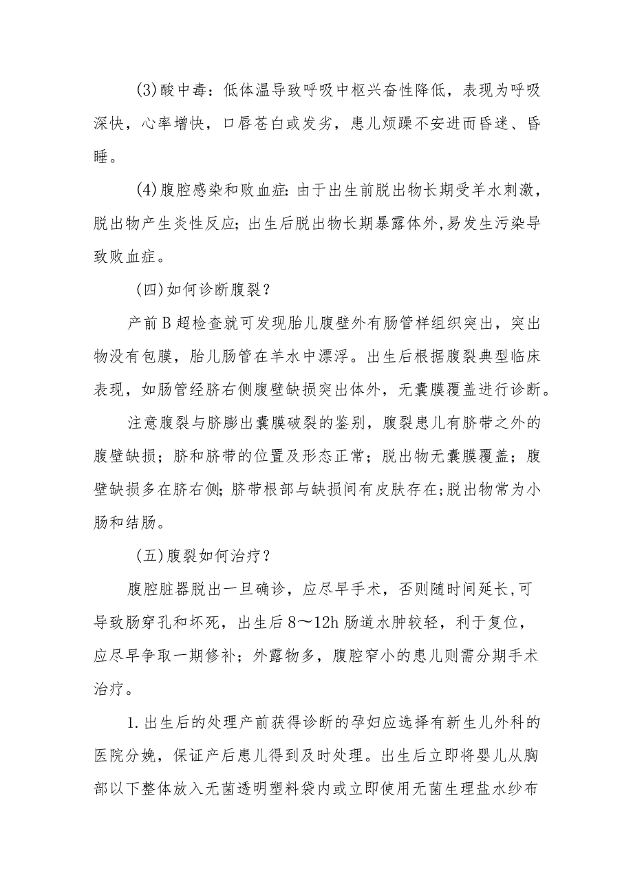 小儿外科小儿腹腔内脏器官脱出的疾病健康教育.docx_第2页