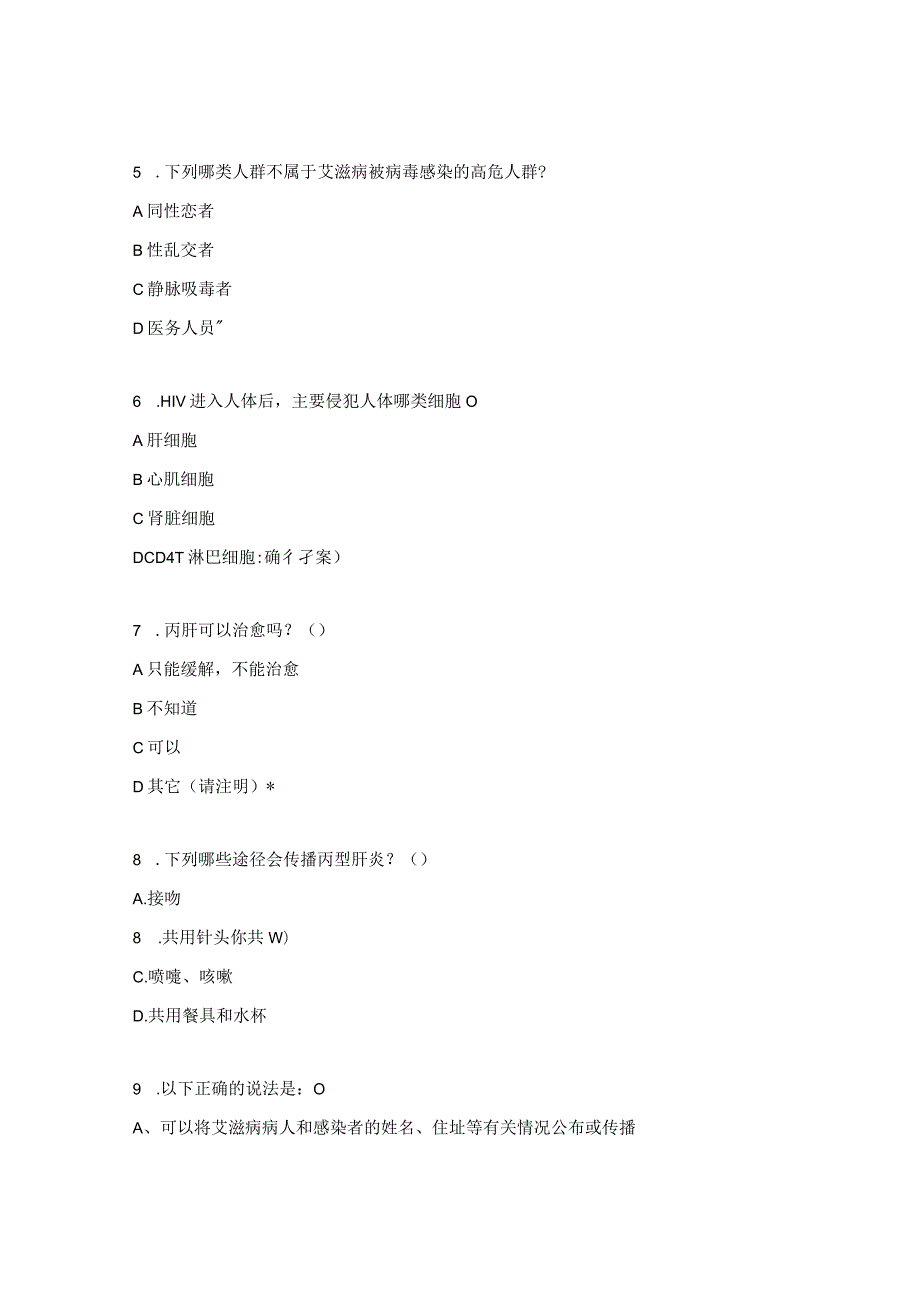 2023年性病、艾滋病及丙肝业务培训考核试题.docx_第2页