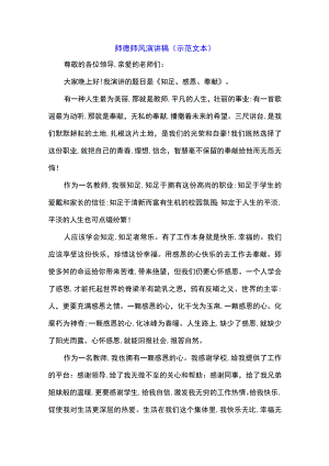 师德师风演讲稿(示范文本).docx