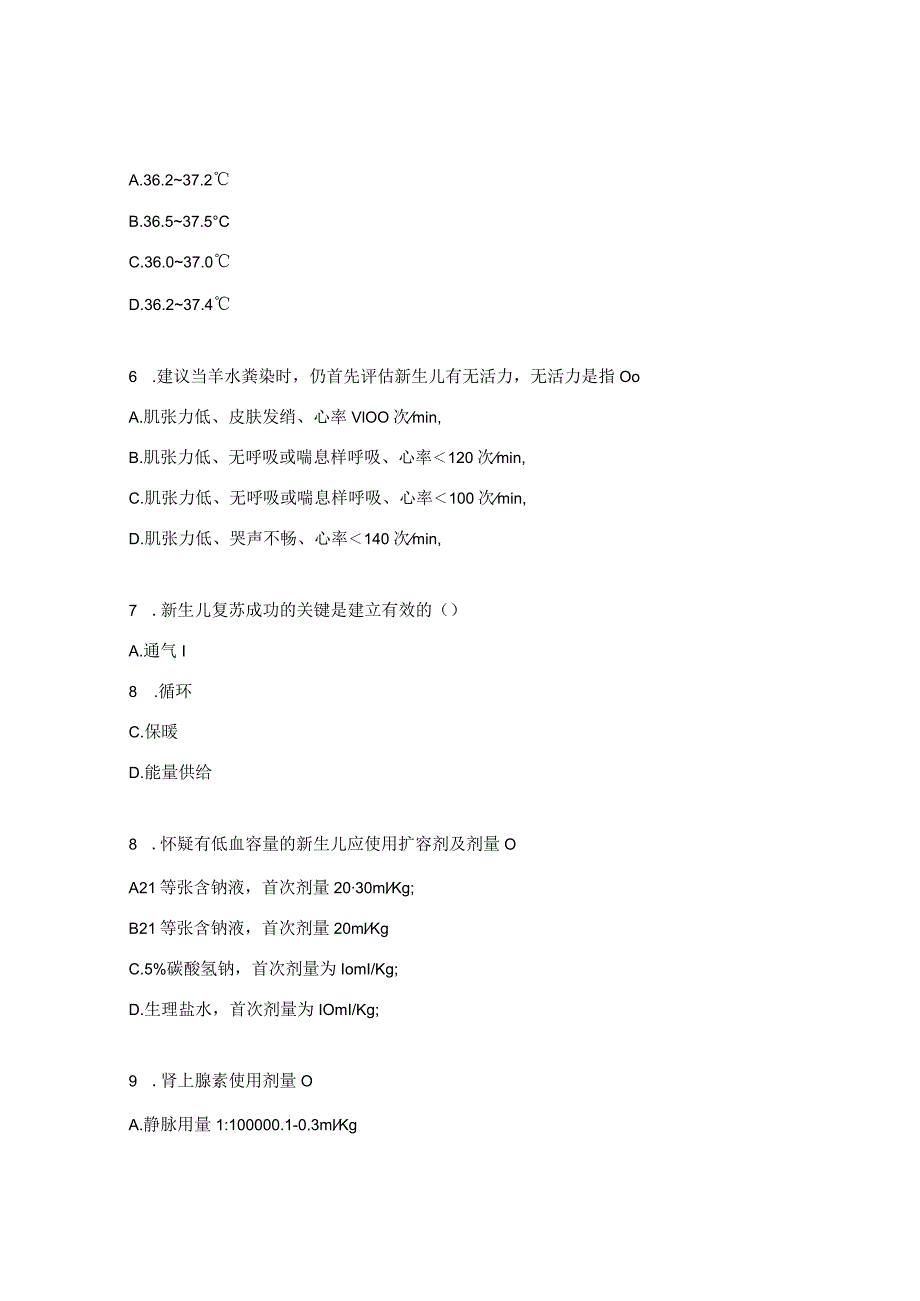 新生儿复苏培训班前试题.docx_第2页