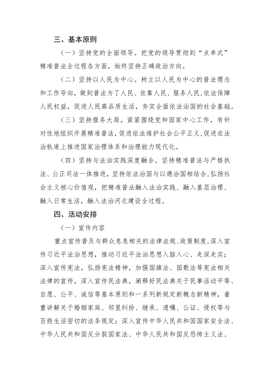 河北区司法局“点单式”精准普法专项活动实施方案2021-2025年.docx_第2页