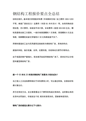 钢结构工程报价要点全总结.docx