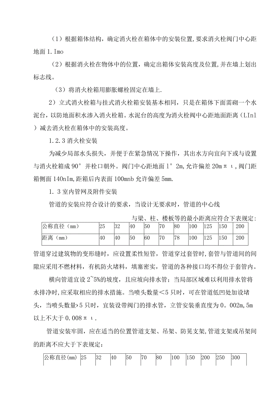 室外消防水工程施工方案.docx_第2页