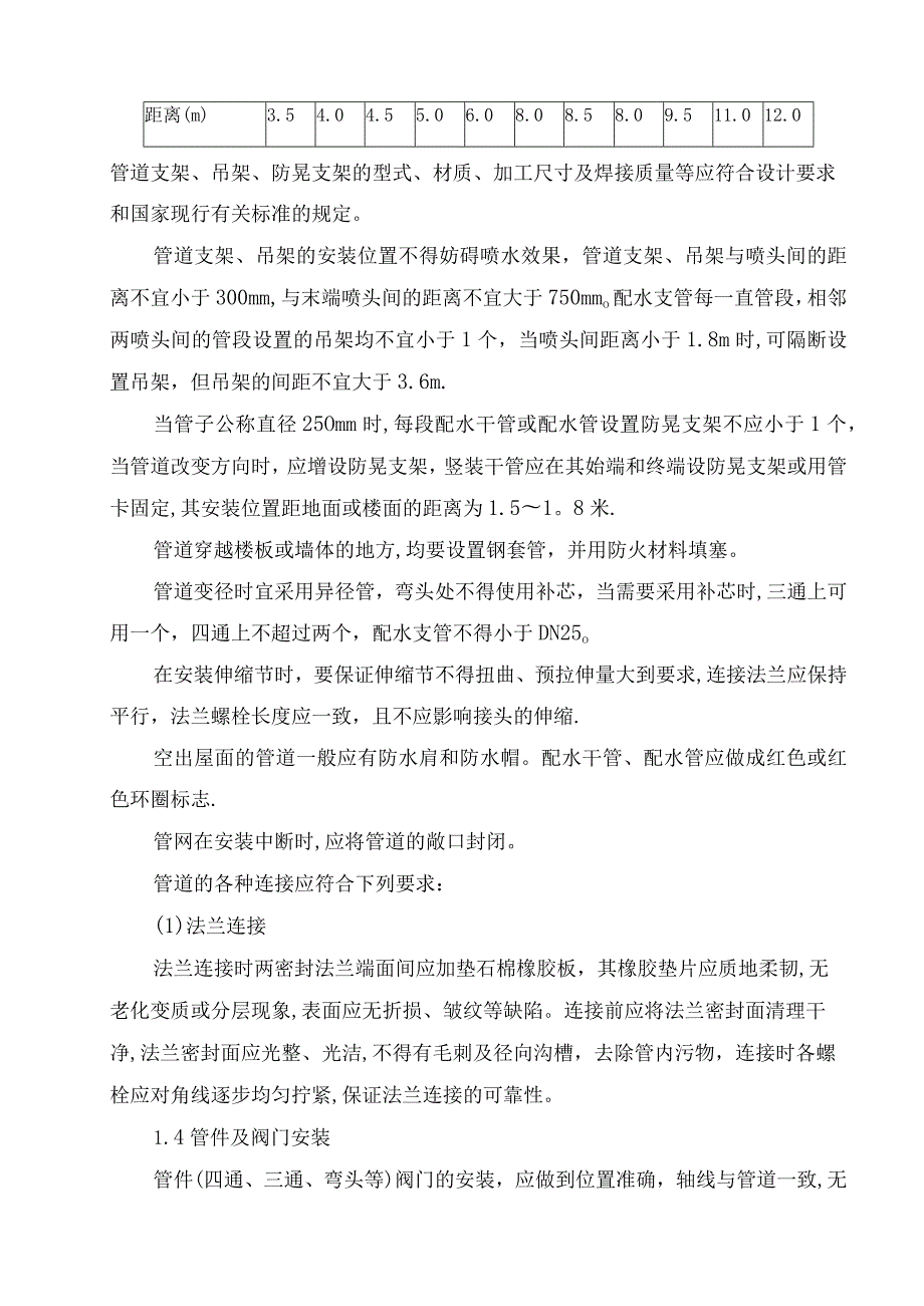 室外消防水工程施工方案.docx_第3页