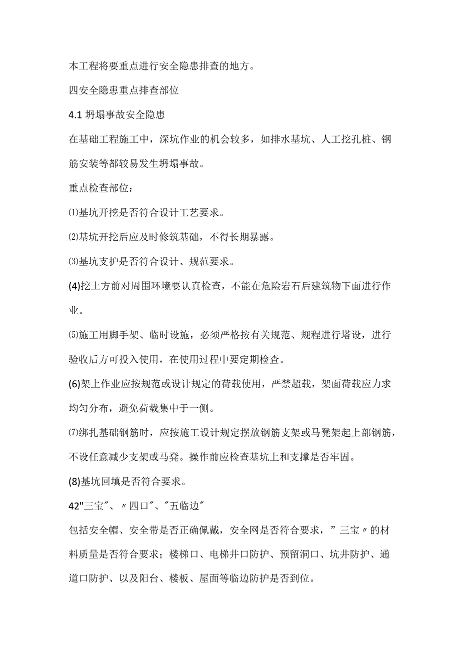 项目部安全隐患排查方案模板范本.docx_第3页