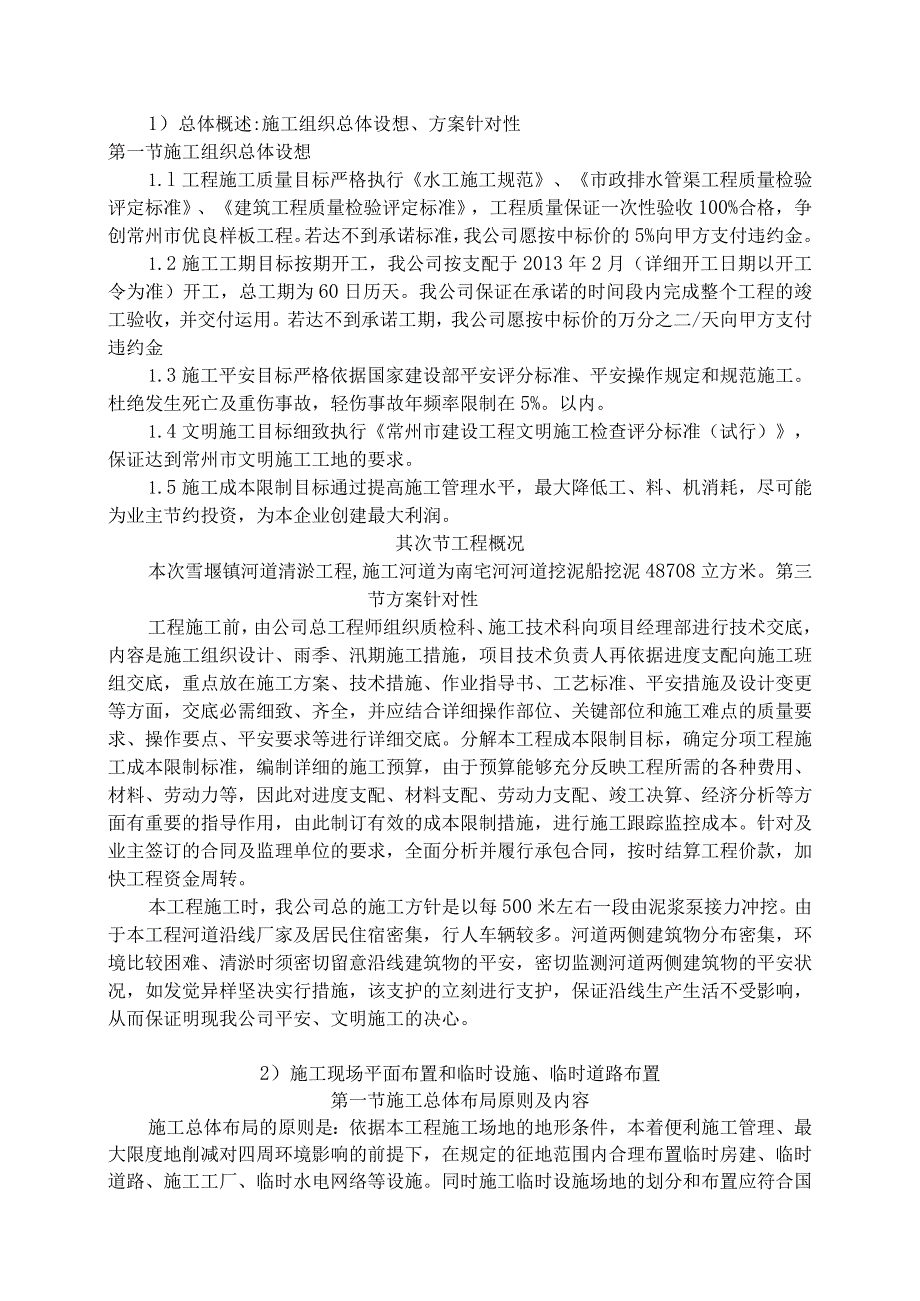 南宅河河道清淤工程施工组织.docx_第2页