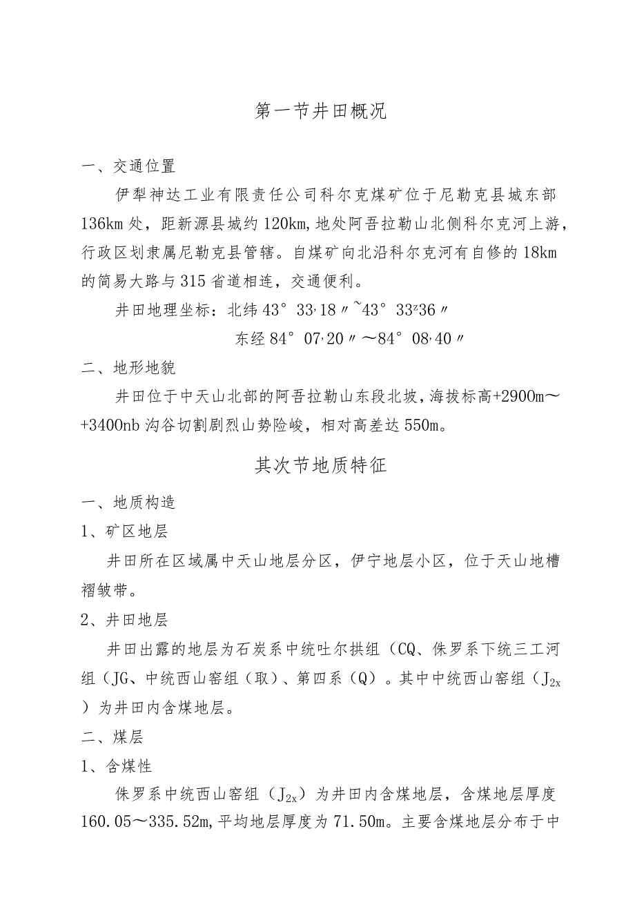 科尔克煤矿矿井通风设计.docx_第1页