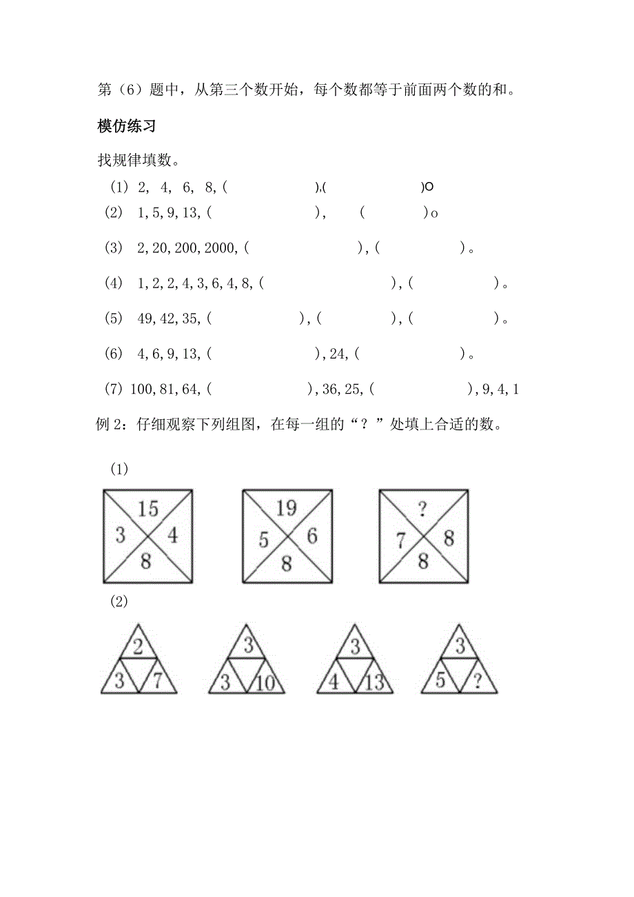 小学奥数经典题型：找规律填数.docx_第2页