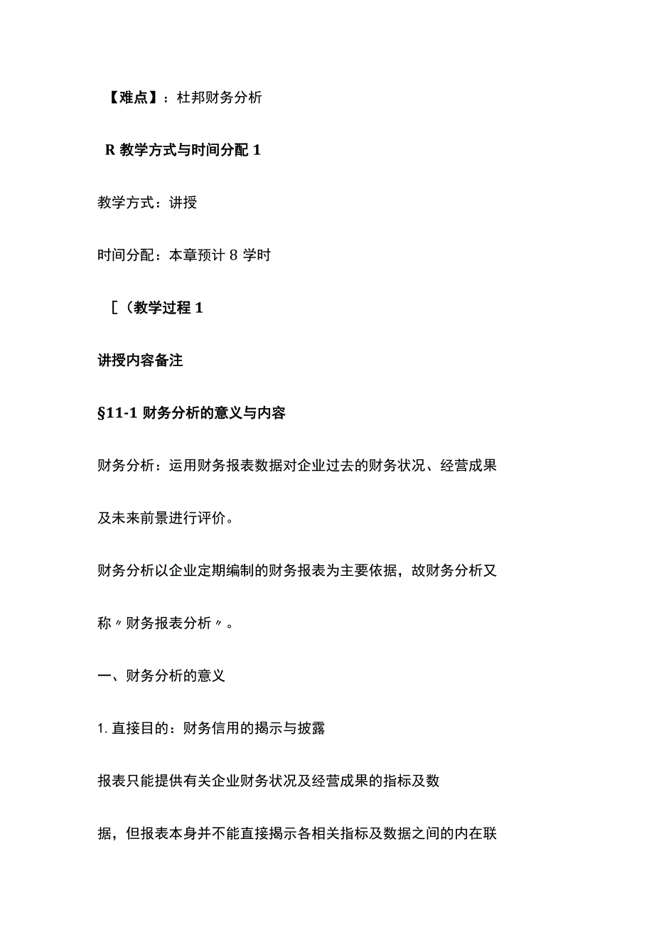 企业财务分析 教案讲义(全).docx_第2页