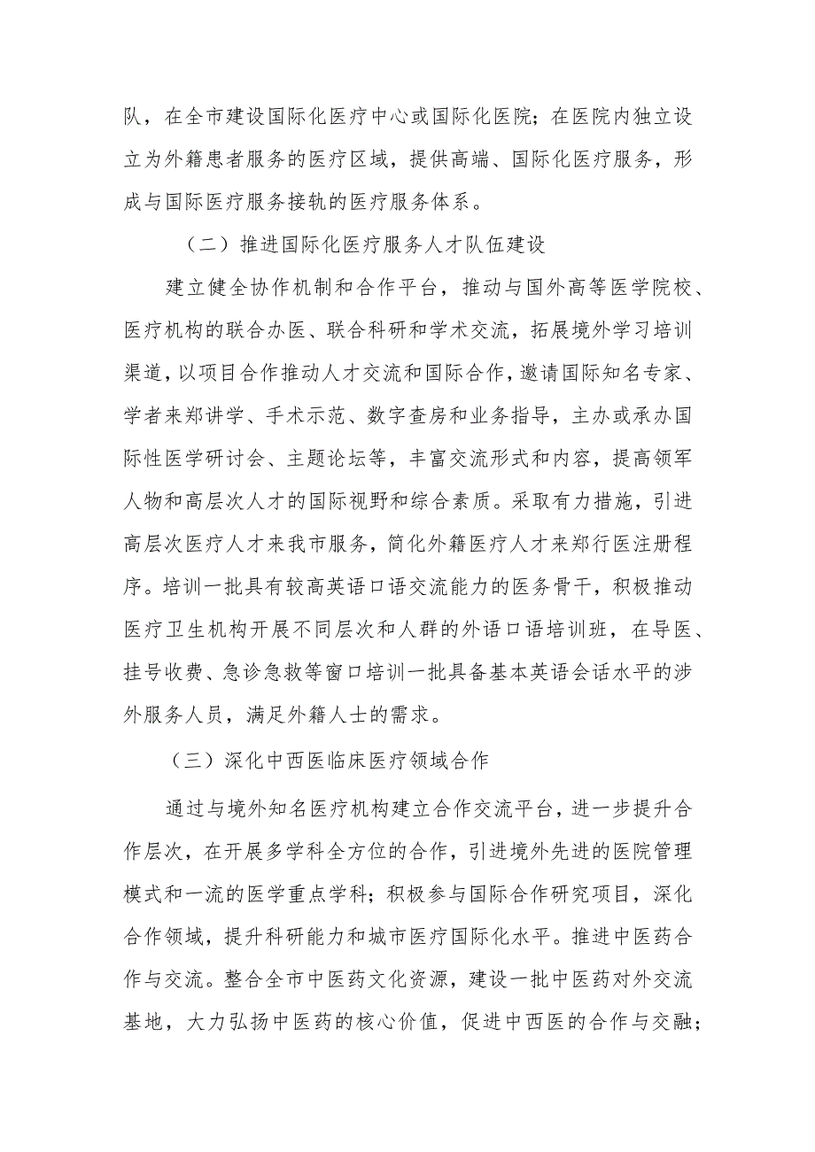 推动医疗国际化建设工作方案.docx_第3页