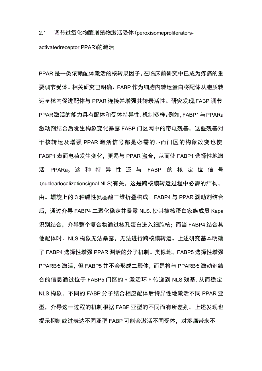 2023脂肪酸结合蛋白参与疼痛调控的研究进展.docx_第3页